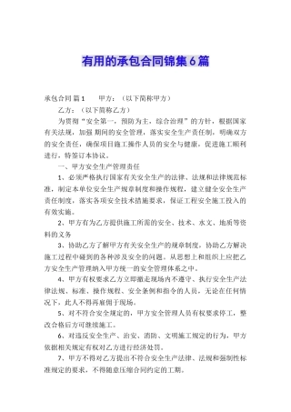 实用的承包合同锦集6篇