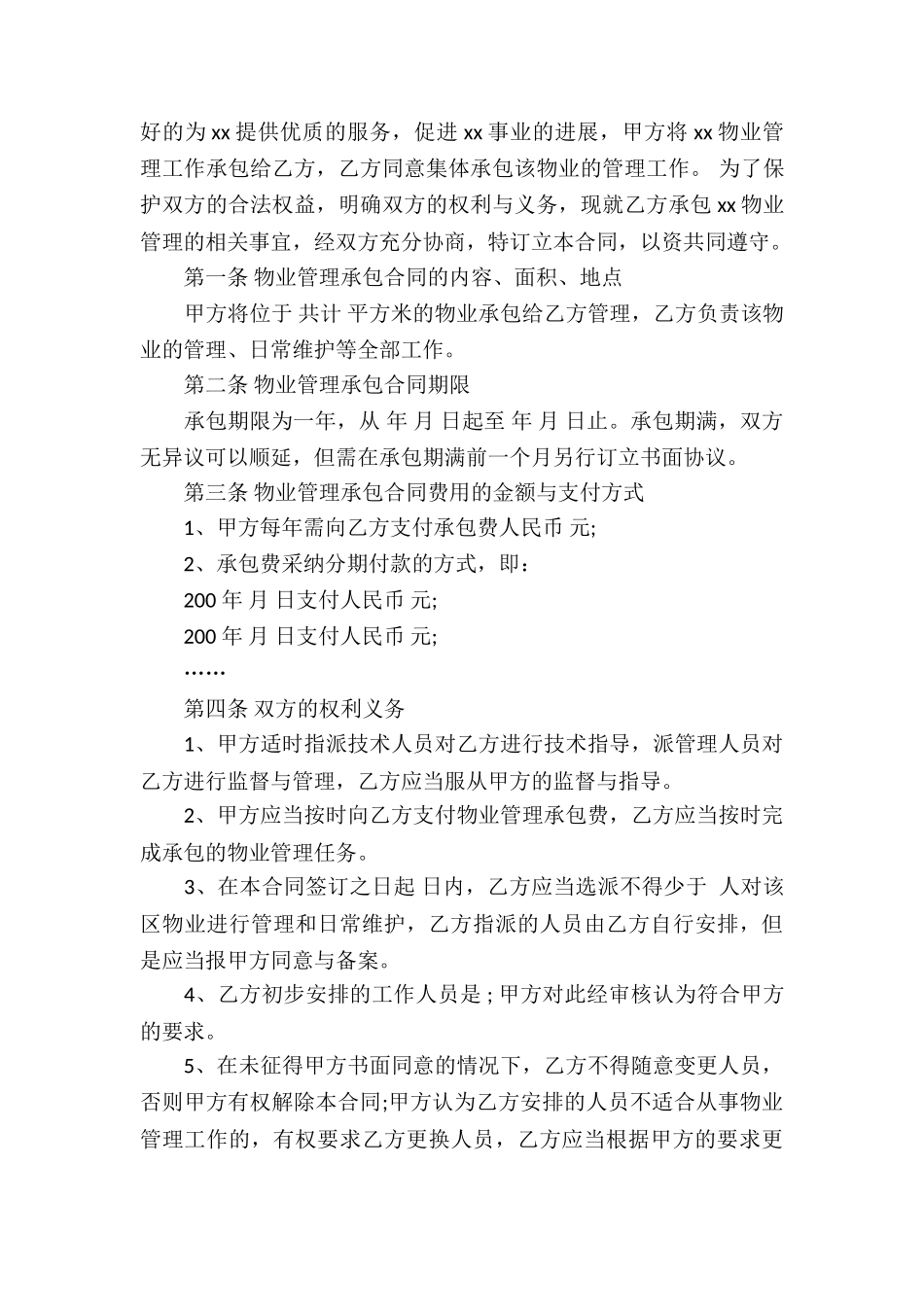 实用的承包合同集合五篇_第2页