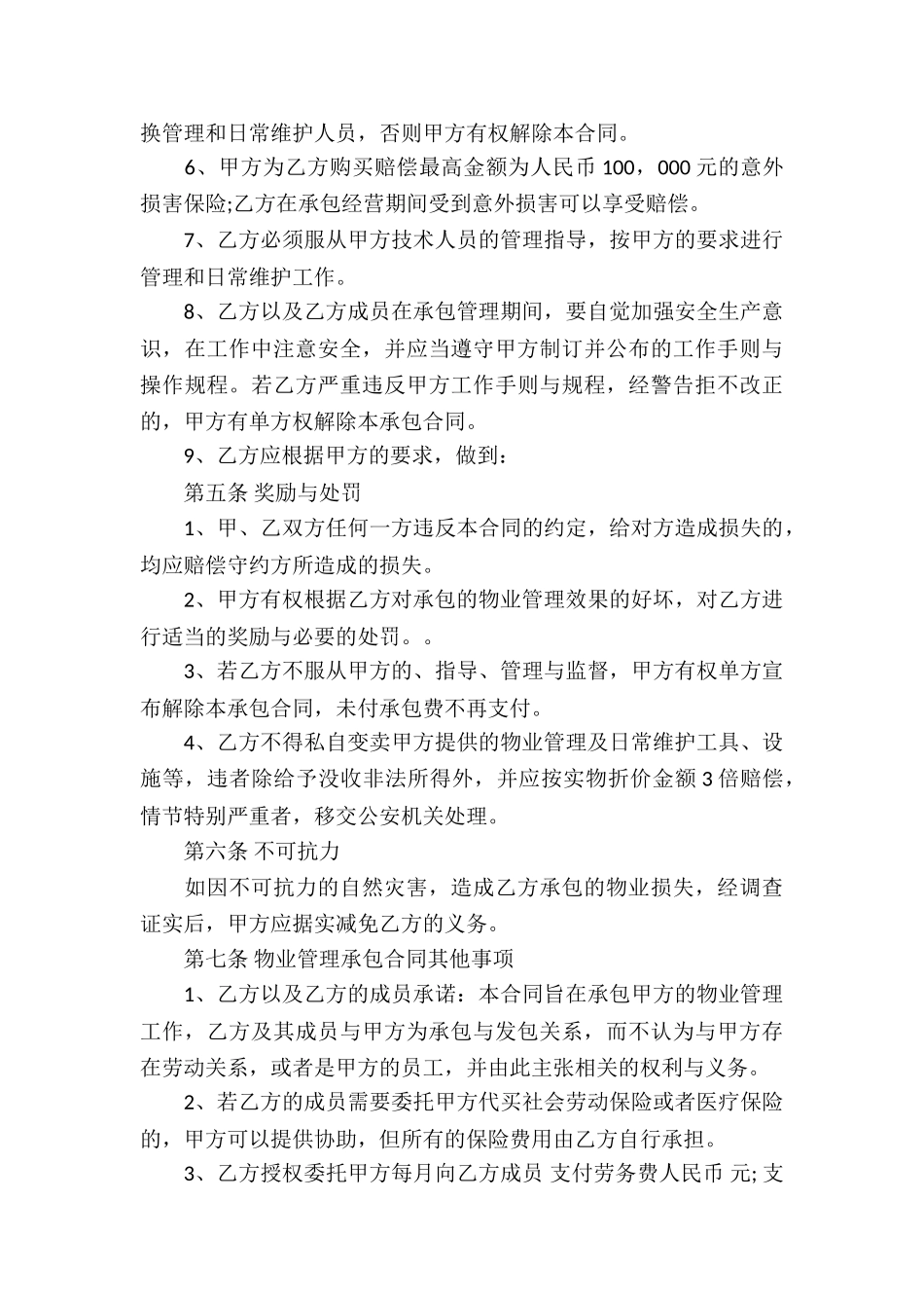 实用的承包合同集合五篇_第3页