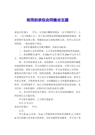 实用的承包合同集合五篇