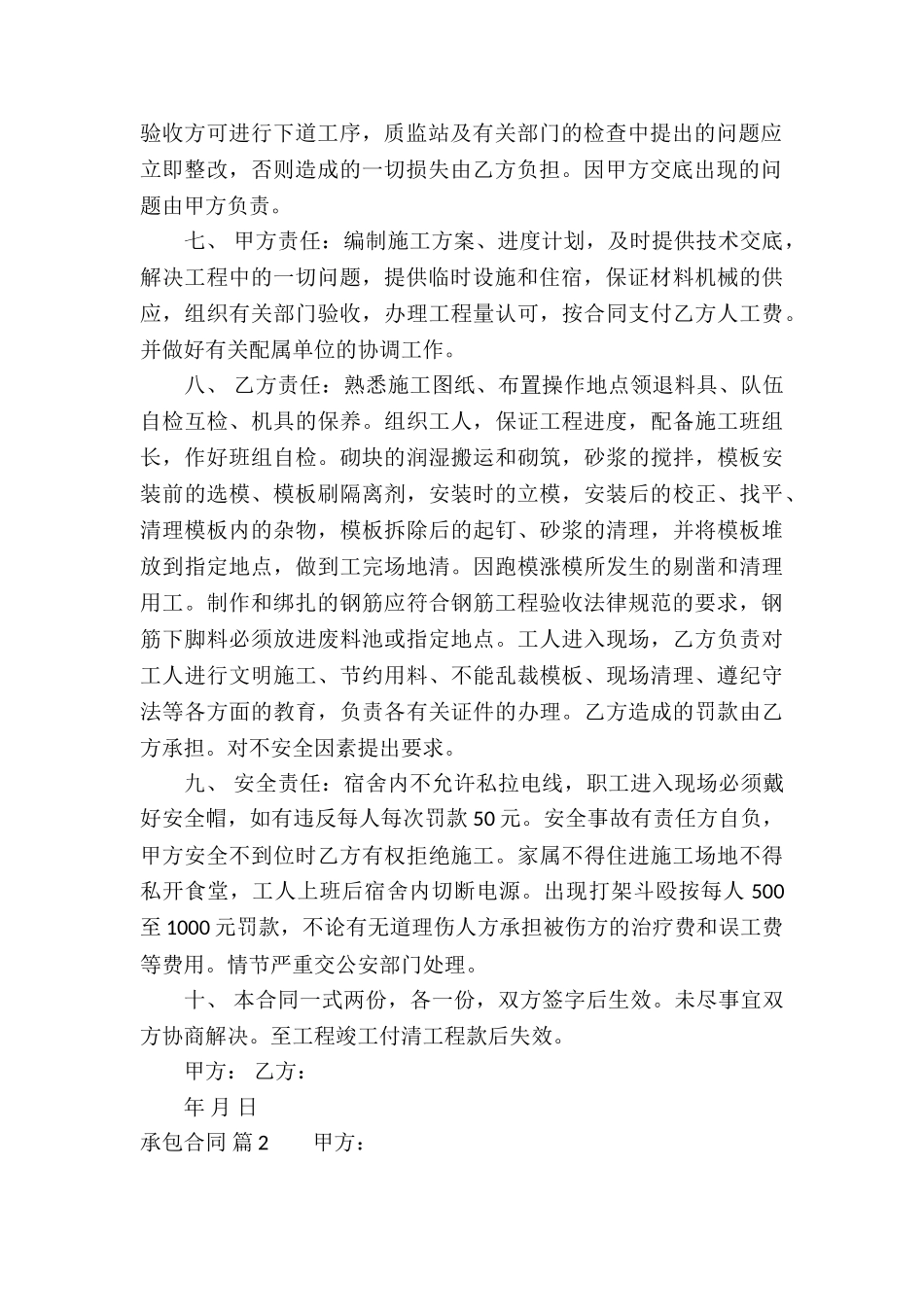 实用的承包合同汇编八篇_第2页