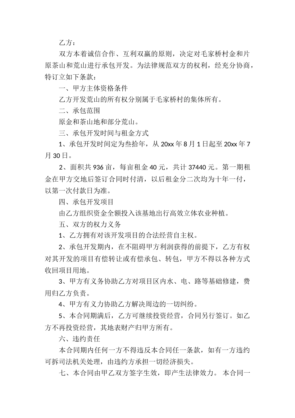 实用的承包合同汇编八篇_第3页