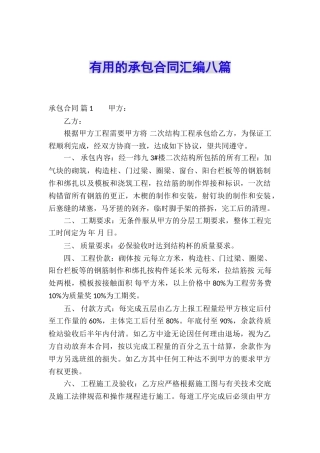 实用的承包合同汇编八篇
