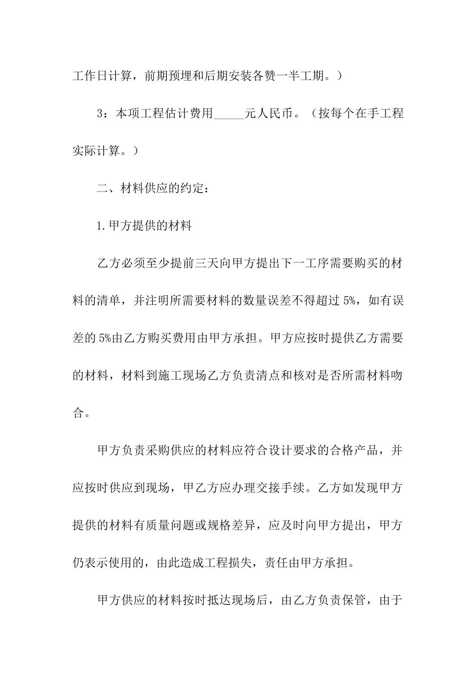 实用的承包合同汇编十篇_第2页