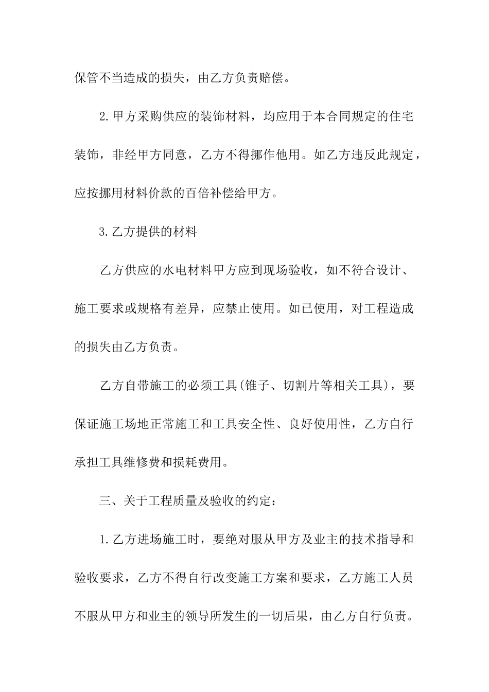 实用的承包合同汇编十篇_第3页