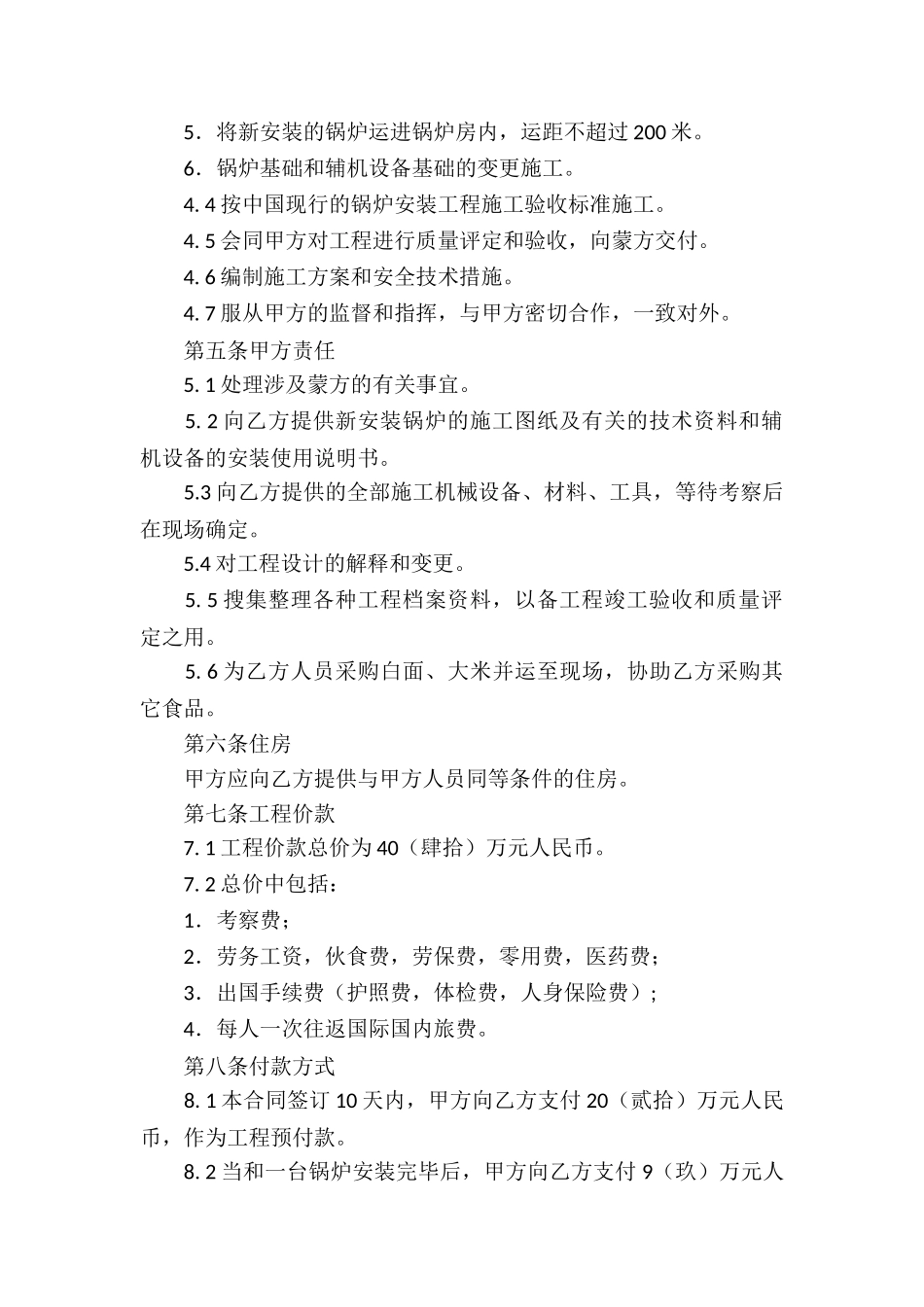 实用的承包合同集锦6篇_第2页