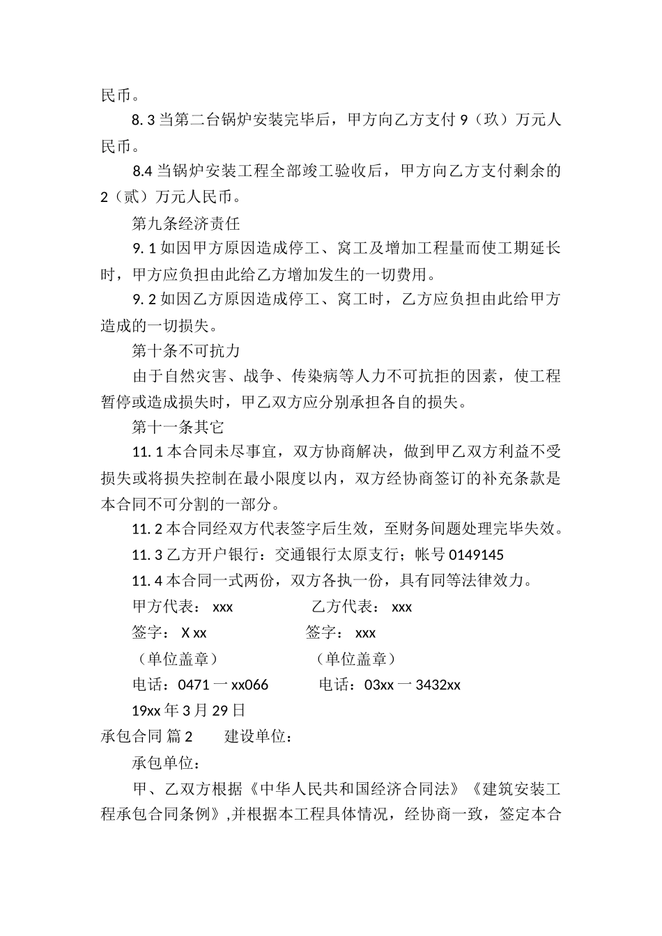 实用的承包合同集锦6篇_第3页