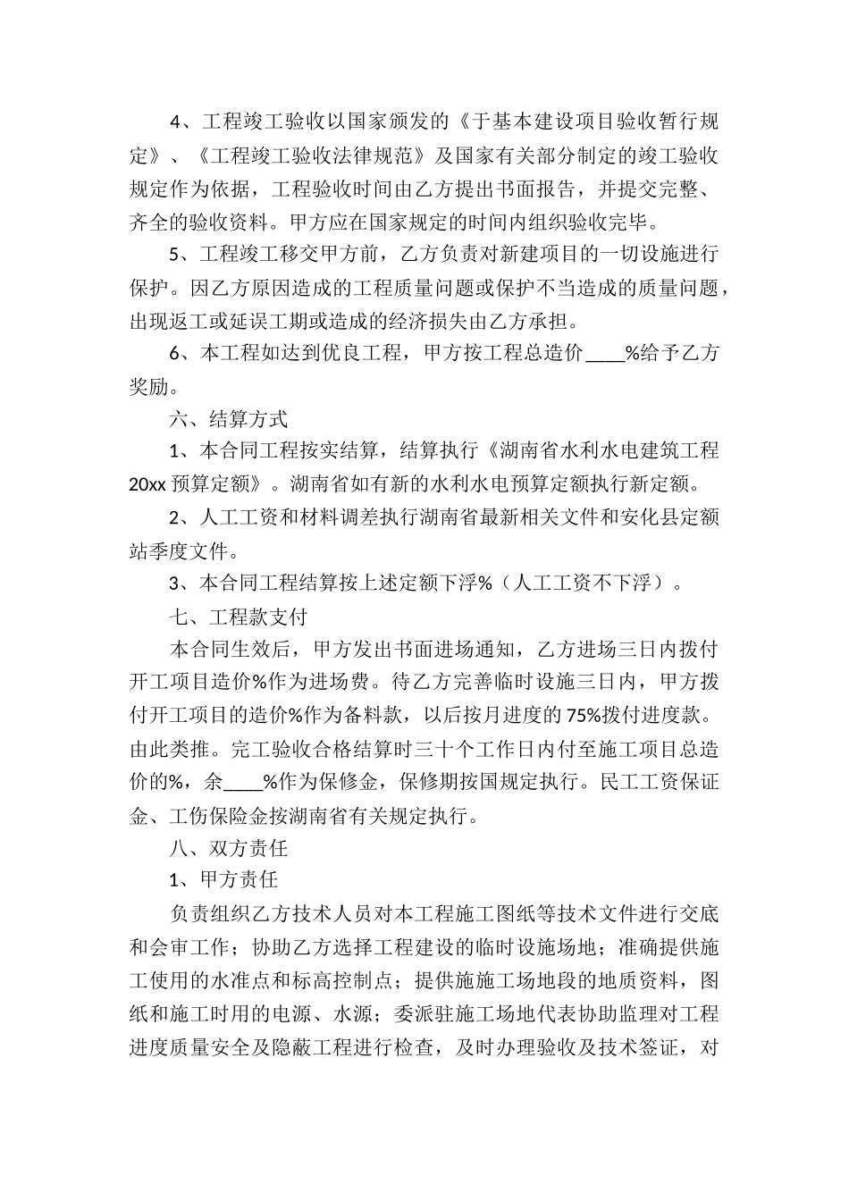 实用的承包合同集锦六篇_第2页