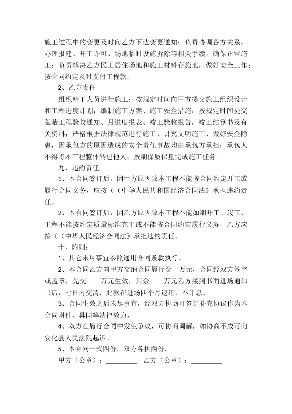 实用的承包合同集锦六篇_第3页