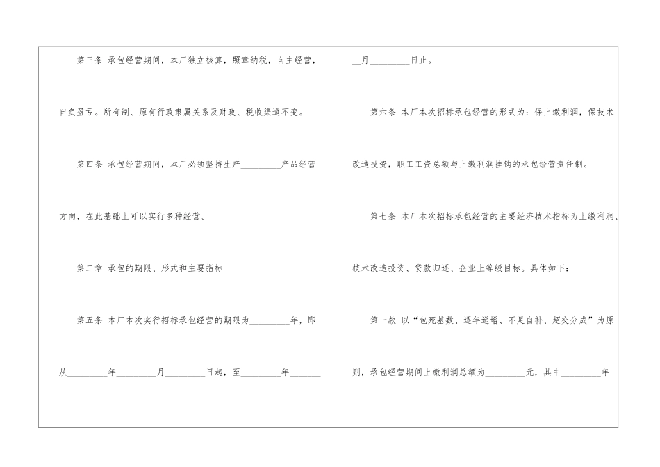 实用的承包合同锦集7篇_第3页