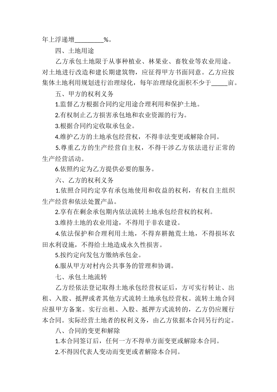 实用的承包合同锦集10篇_第2页