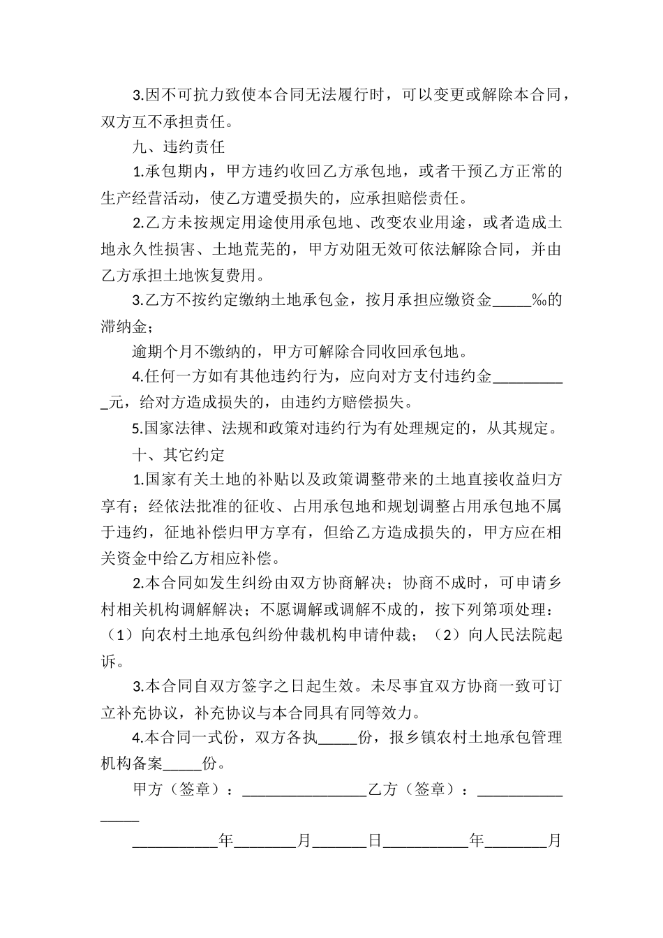 实用的承包合同锦集10篇_第3页