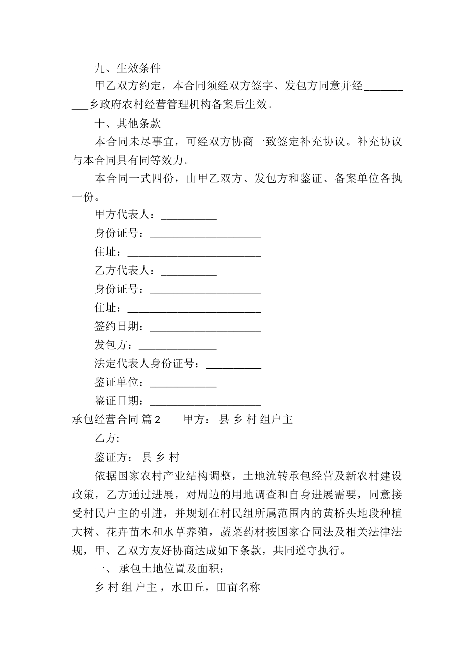 实用的承包经营合同8篇_第3页