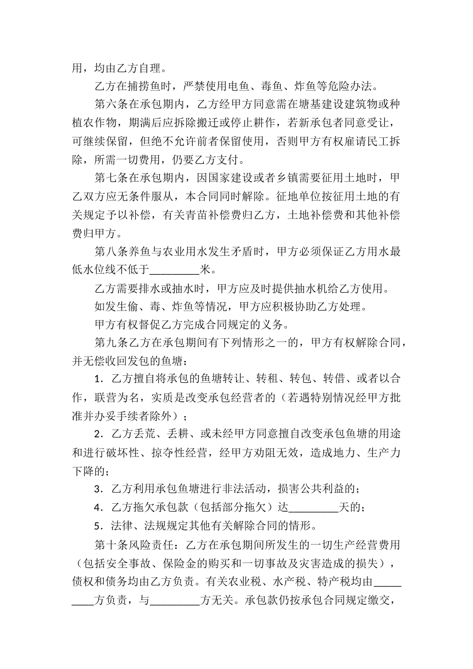 实用的承包经营合同5篇_第2页