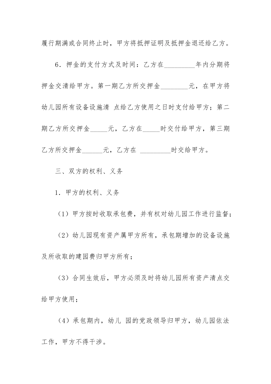 实用的承包经营合同4篇_第3页