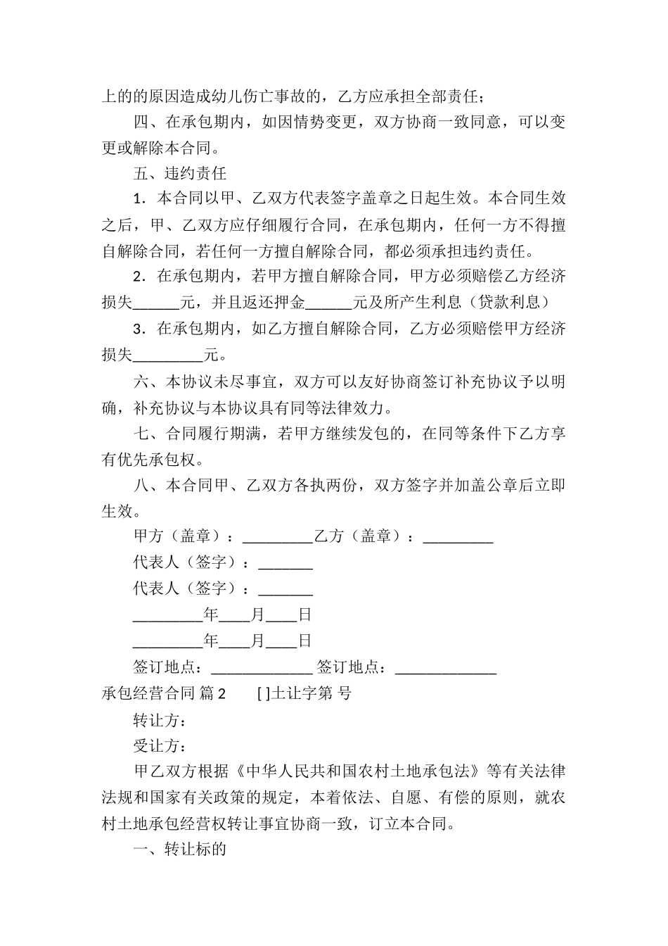 实用的承包经营合同七篇_第3页