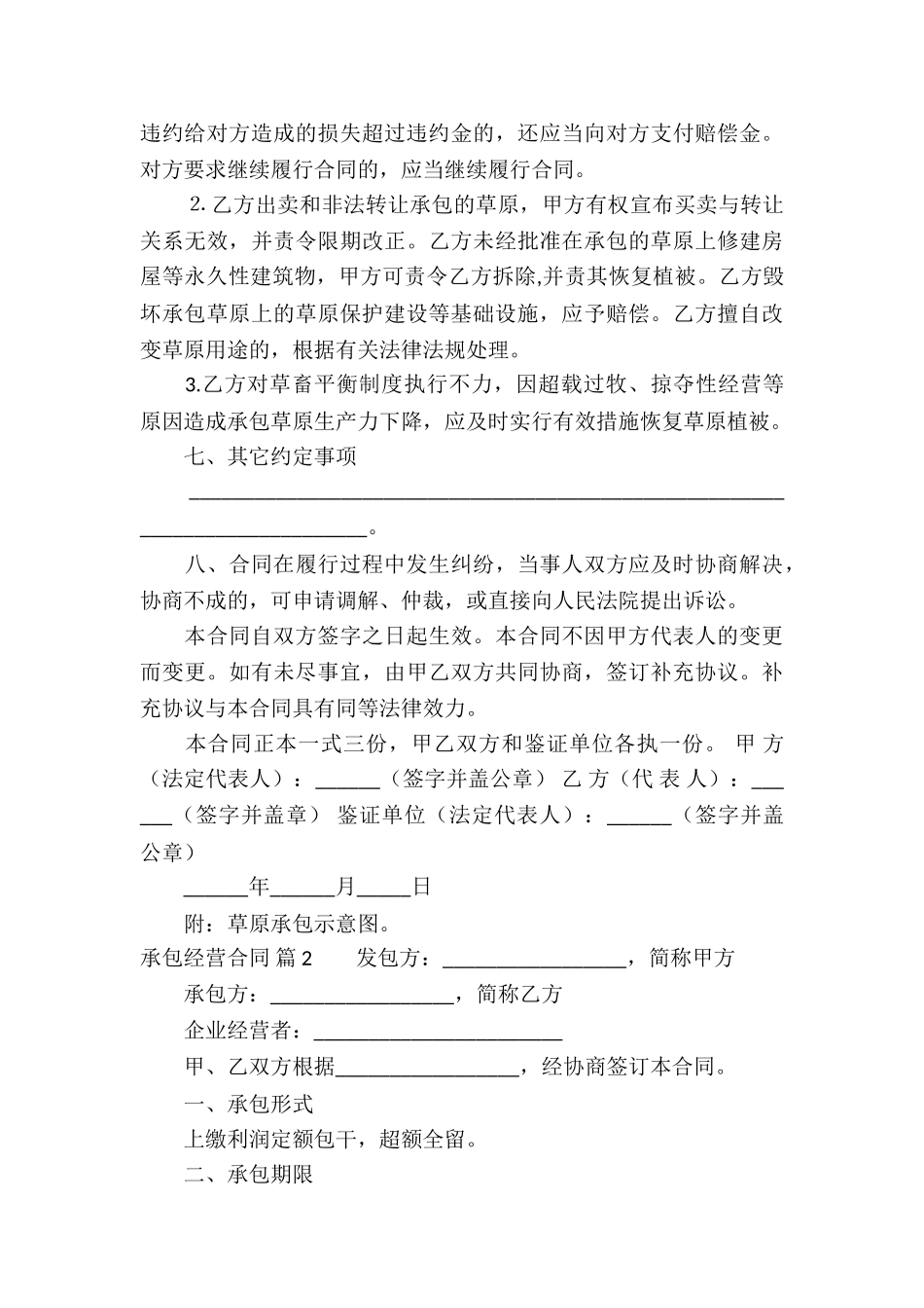 实用的承包经营合同六篇_第3页