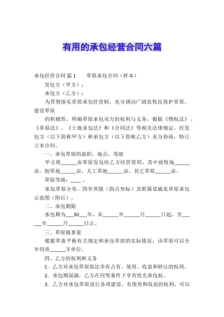 实用的承包经营合同六篇