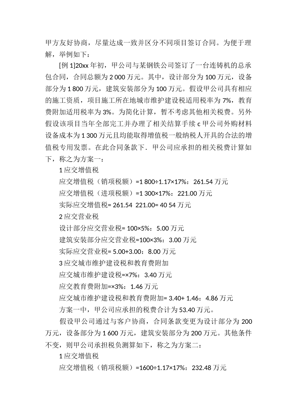 实用的承包合同集锦7篇_第2页