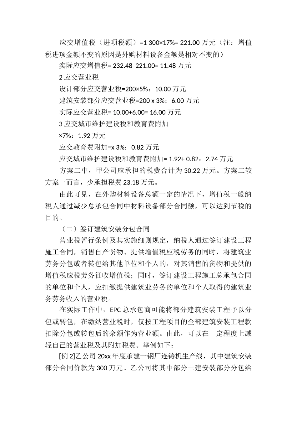 实用的承包合同集锦7篇_第3页