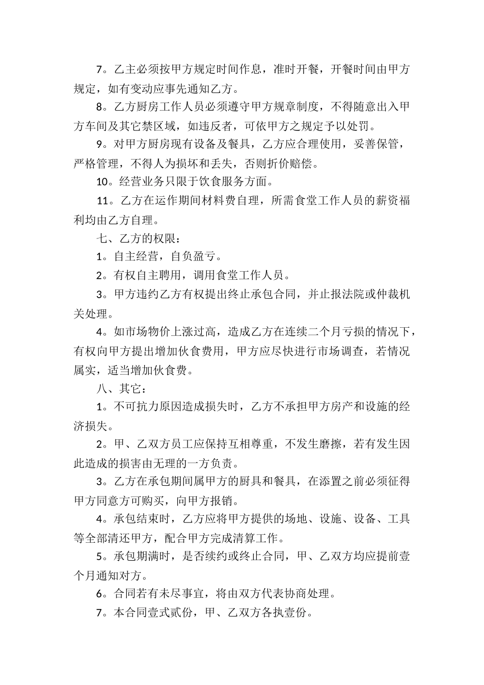 实用的承包合同集锦8篇_第3页