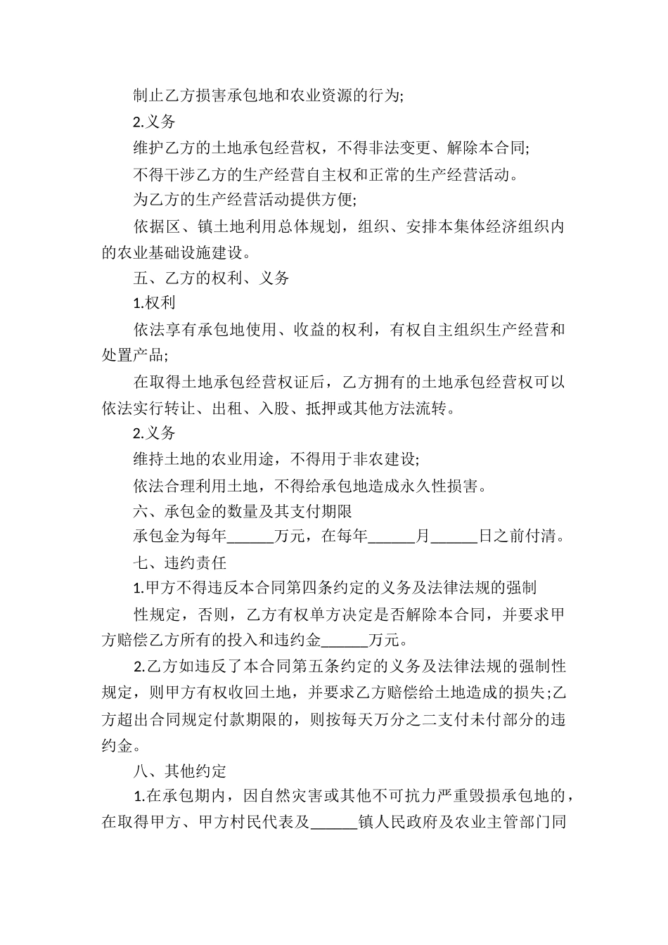 实用的承包经营合同合集八篇_第2页