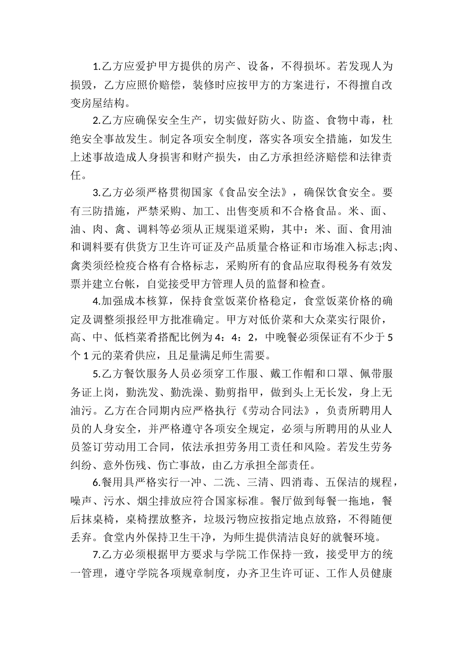 实用的承包经营合同合集7篇_第3页