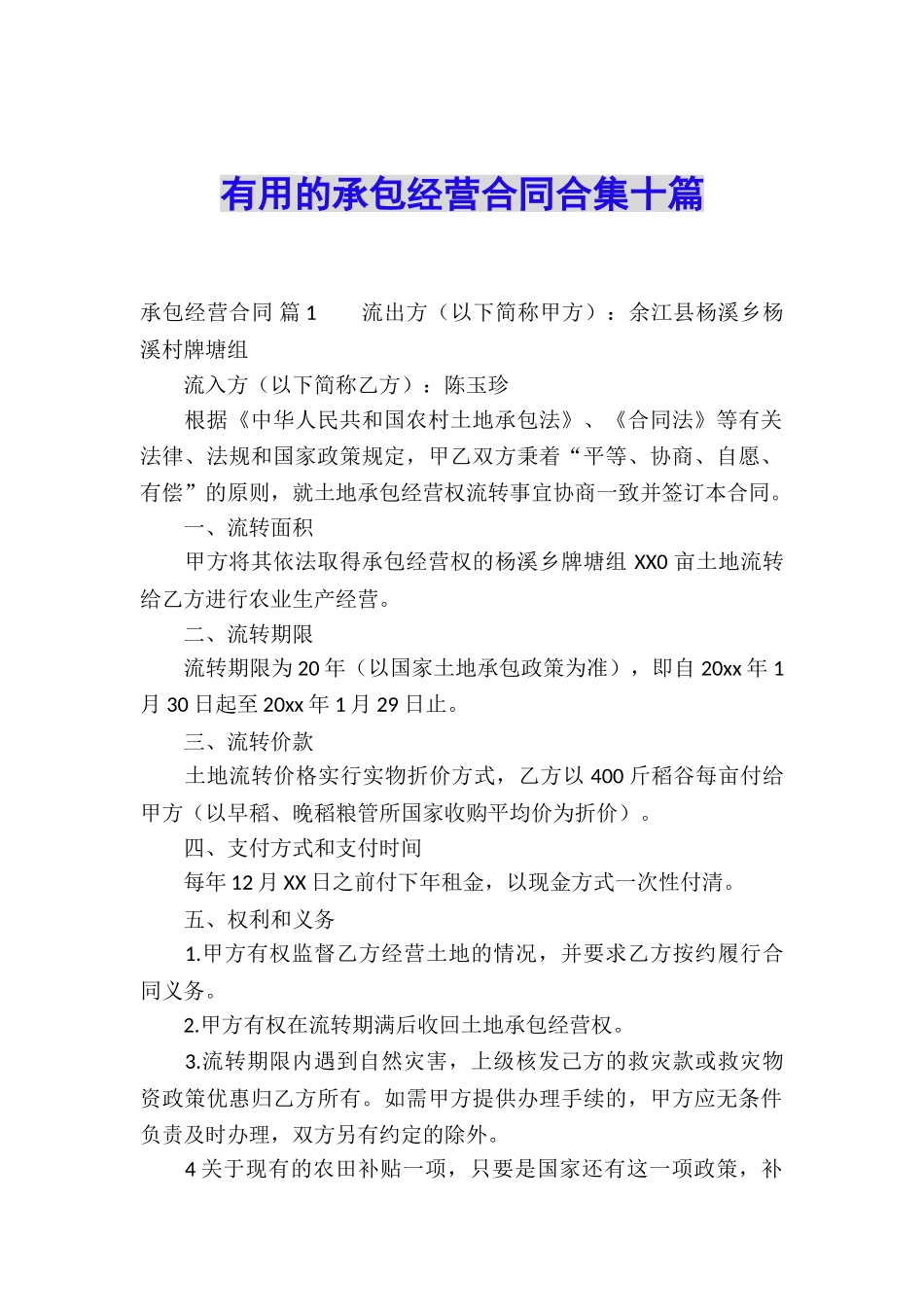 实用的承包经营合同合集十篇_第1页