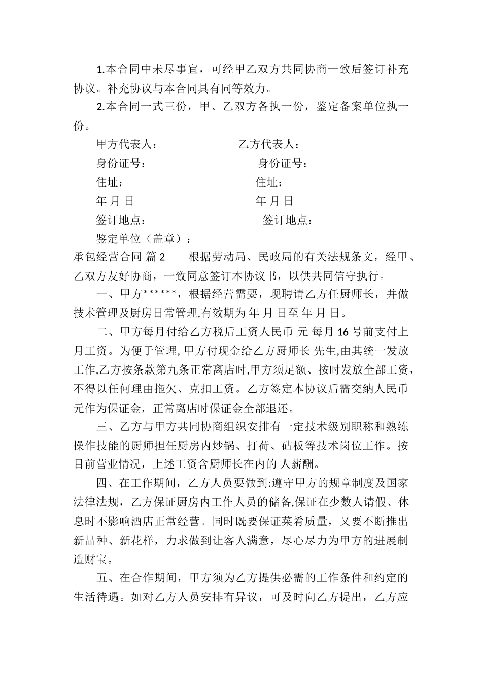 实用的承包经营合同合集十篇_第3页