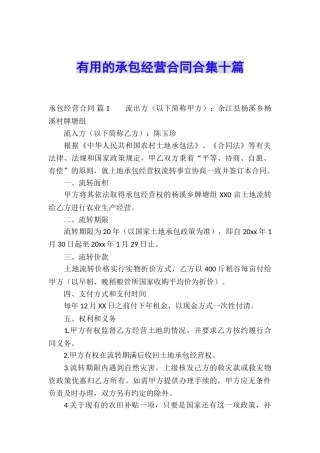实用的承包经营合同合集十篇