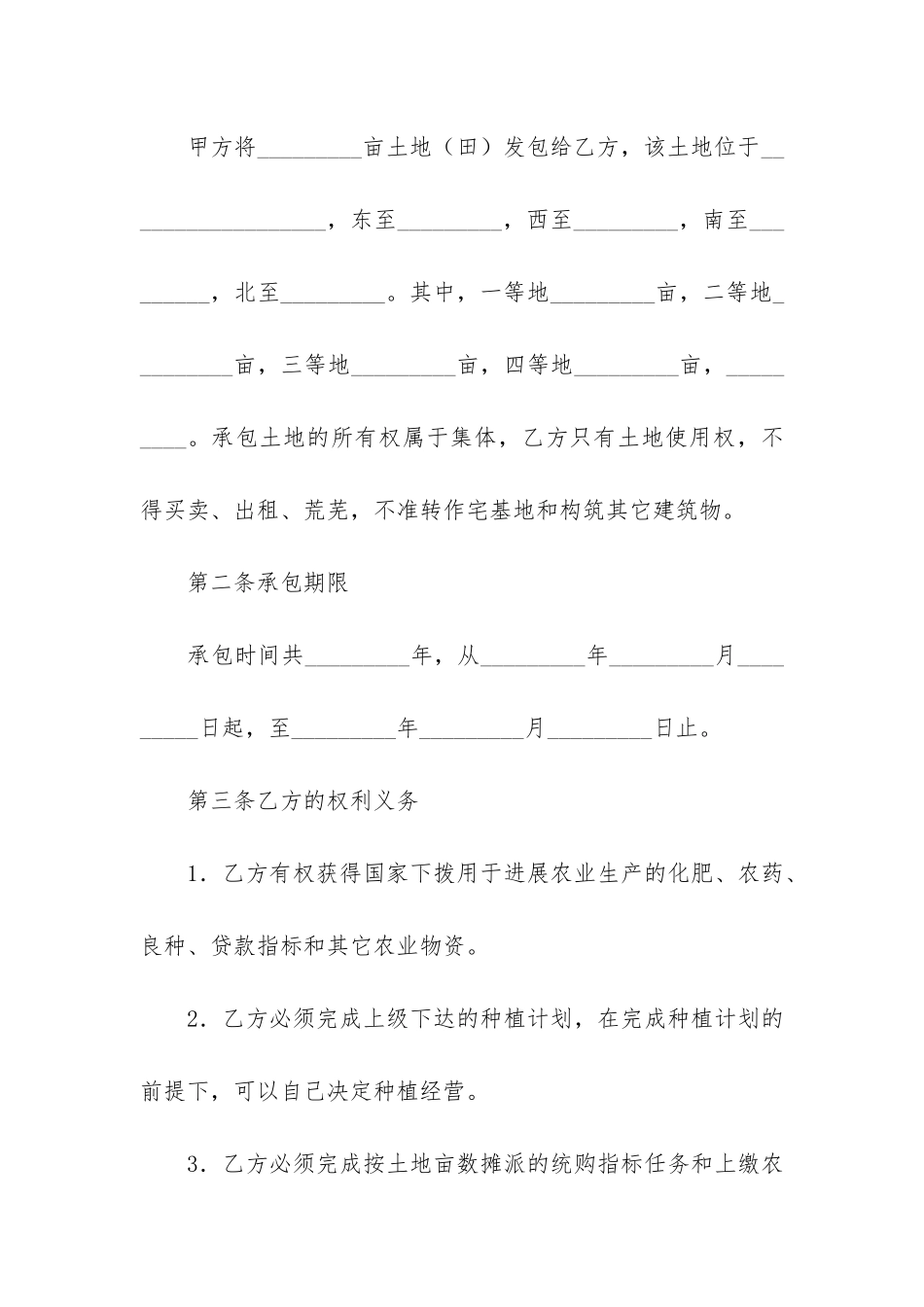 实用的承包经营合同模板6篇-业务承包经营权的合同模板_第2页