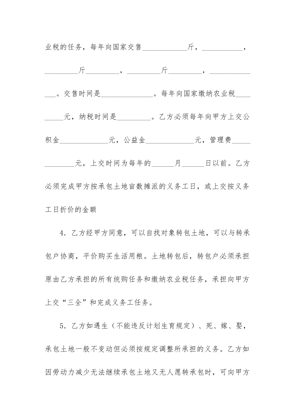 实用的承包经营合同模板6篇-业务承包经营权的合同模板_第3页