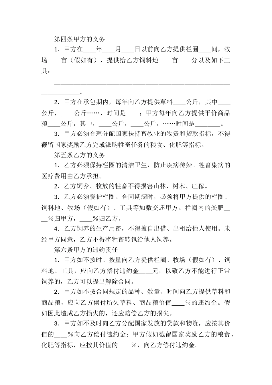 实用的承包经营合同模板汇编5篇_第2页