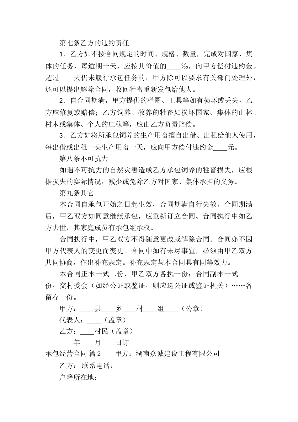 实用的承包经营合同模板汇编5篇_第3页