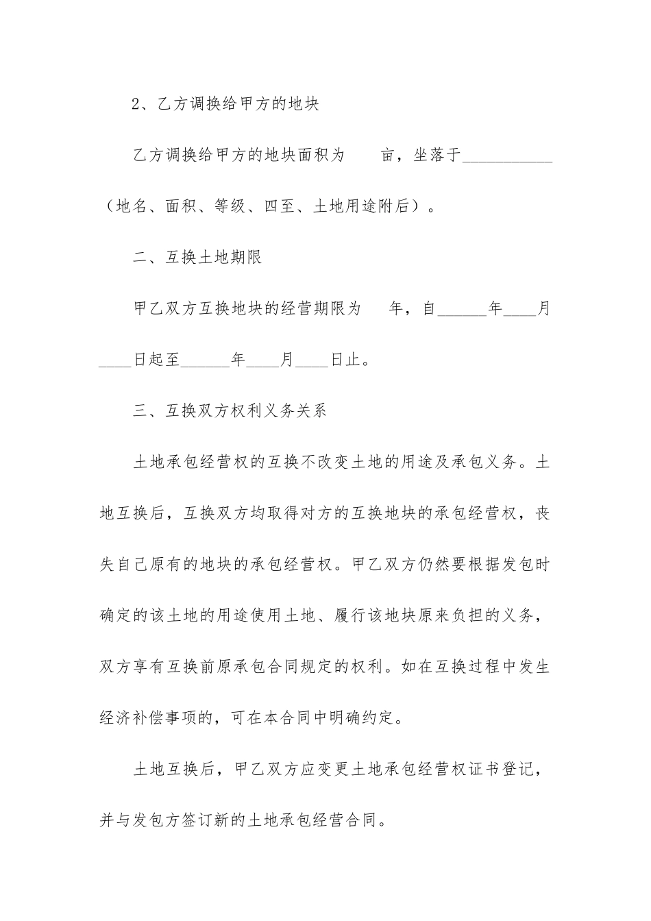 实用的承包经营合同模板4篇-企业承包经营合同模板_第2页