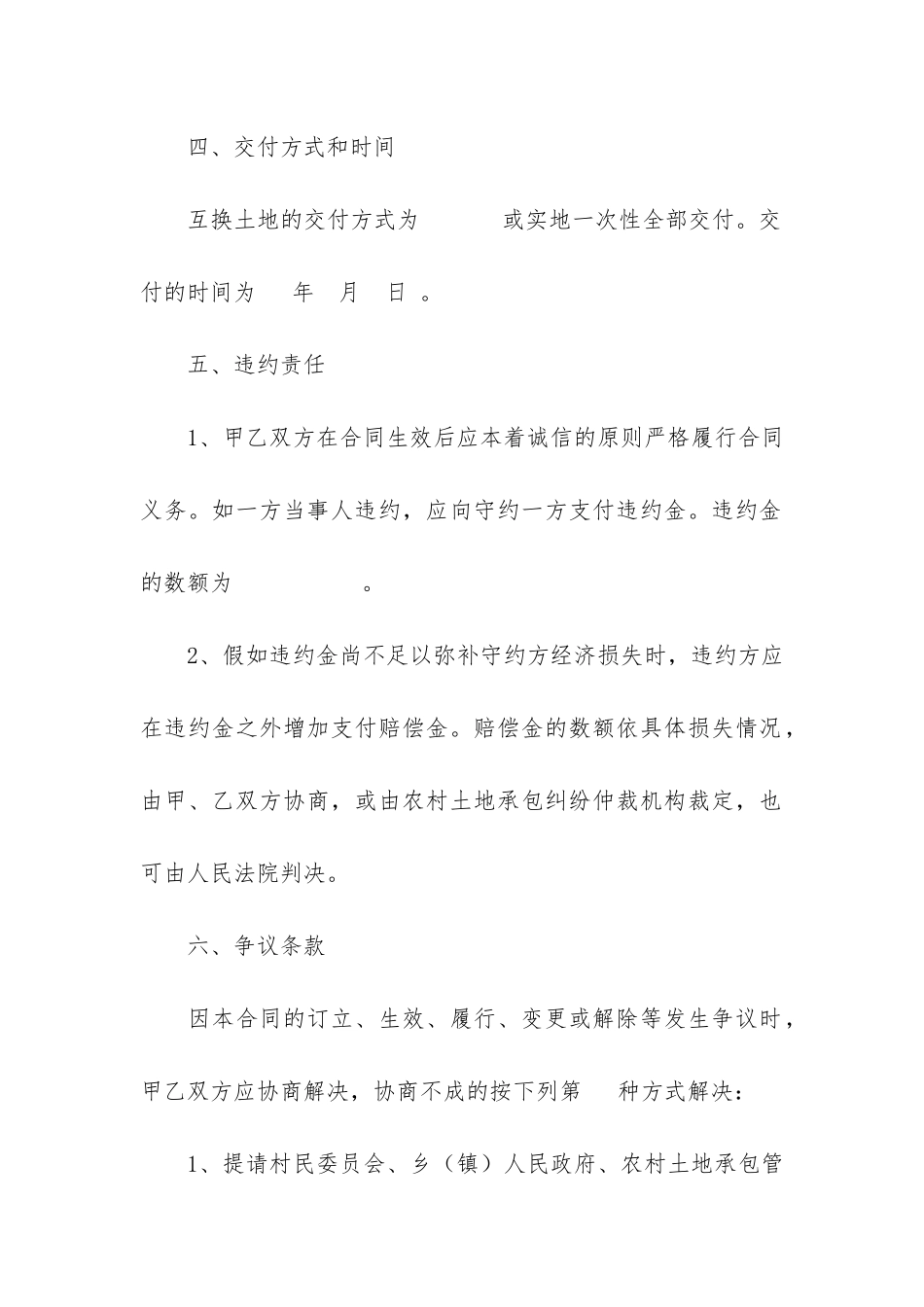 实用的承包经营合同模板4篇-企业承包经营合同模板_第3页