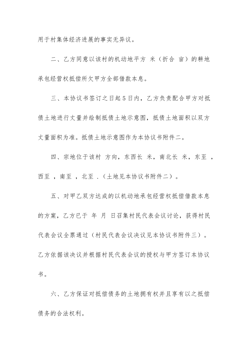 实用的承包经营合同模板4篇_第2页