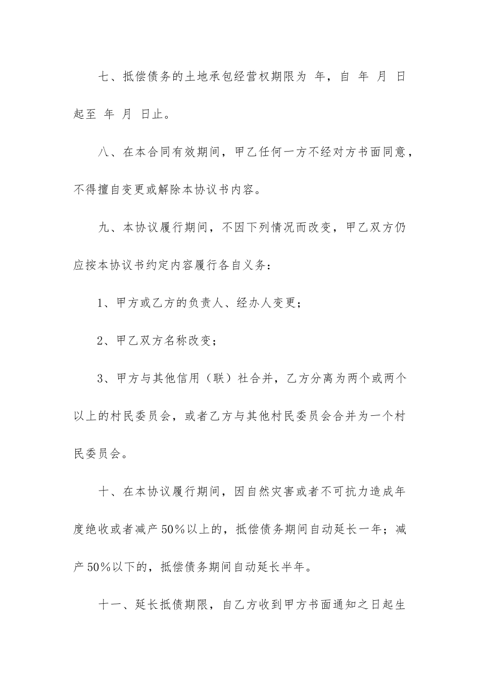 实用的承包经营合同模板4篇_第3页