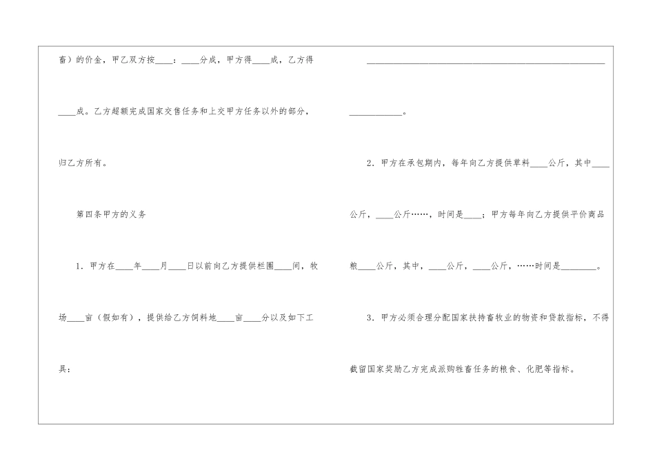 实用的承包经营合同模板汇编5篇_第3页