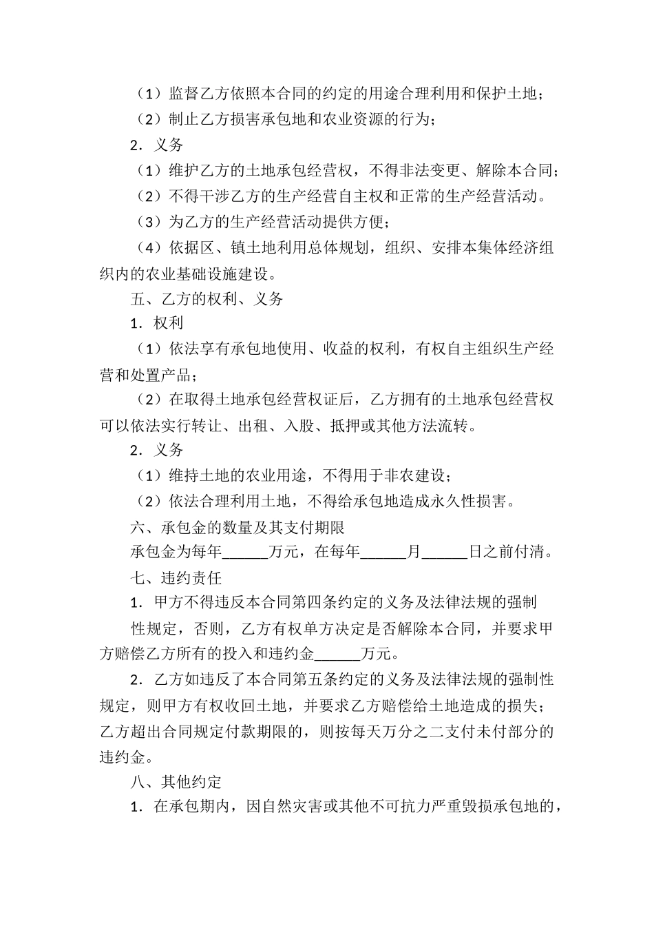 实用的承包经营合同汇总六篇_第2页