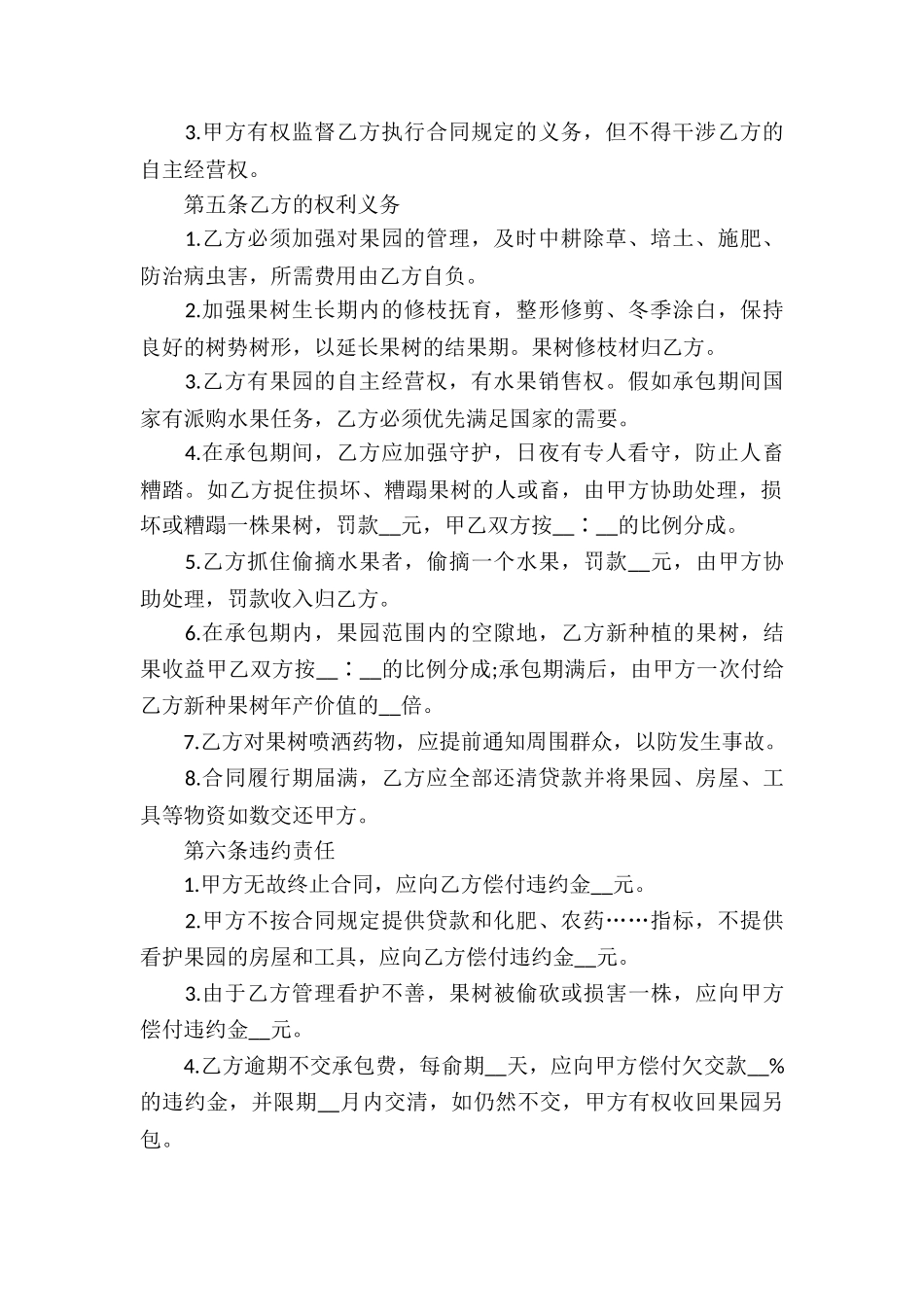 实用的承包经营合同汇编10篇_第2页