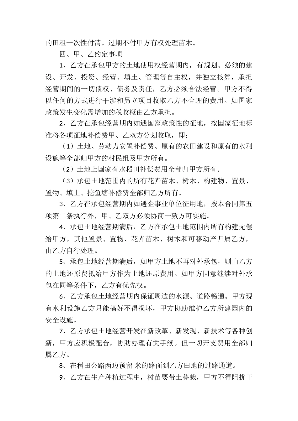 实用的承包经营合同模板锦集6篇_第2页