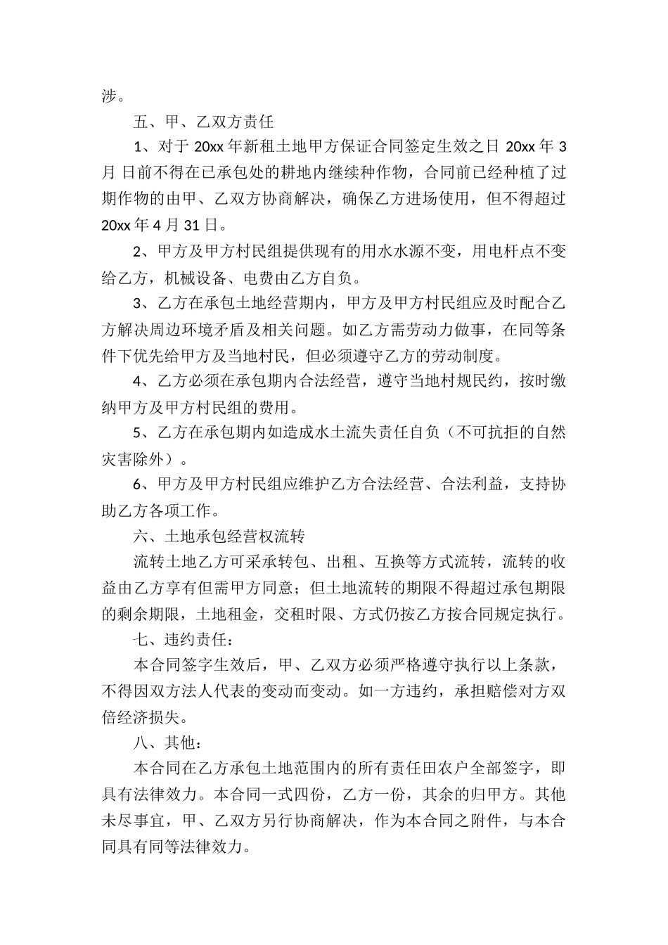 实用的承包经营合同模板锦集6篇_第3页