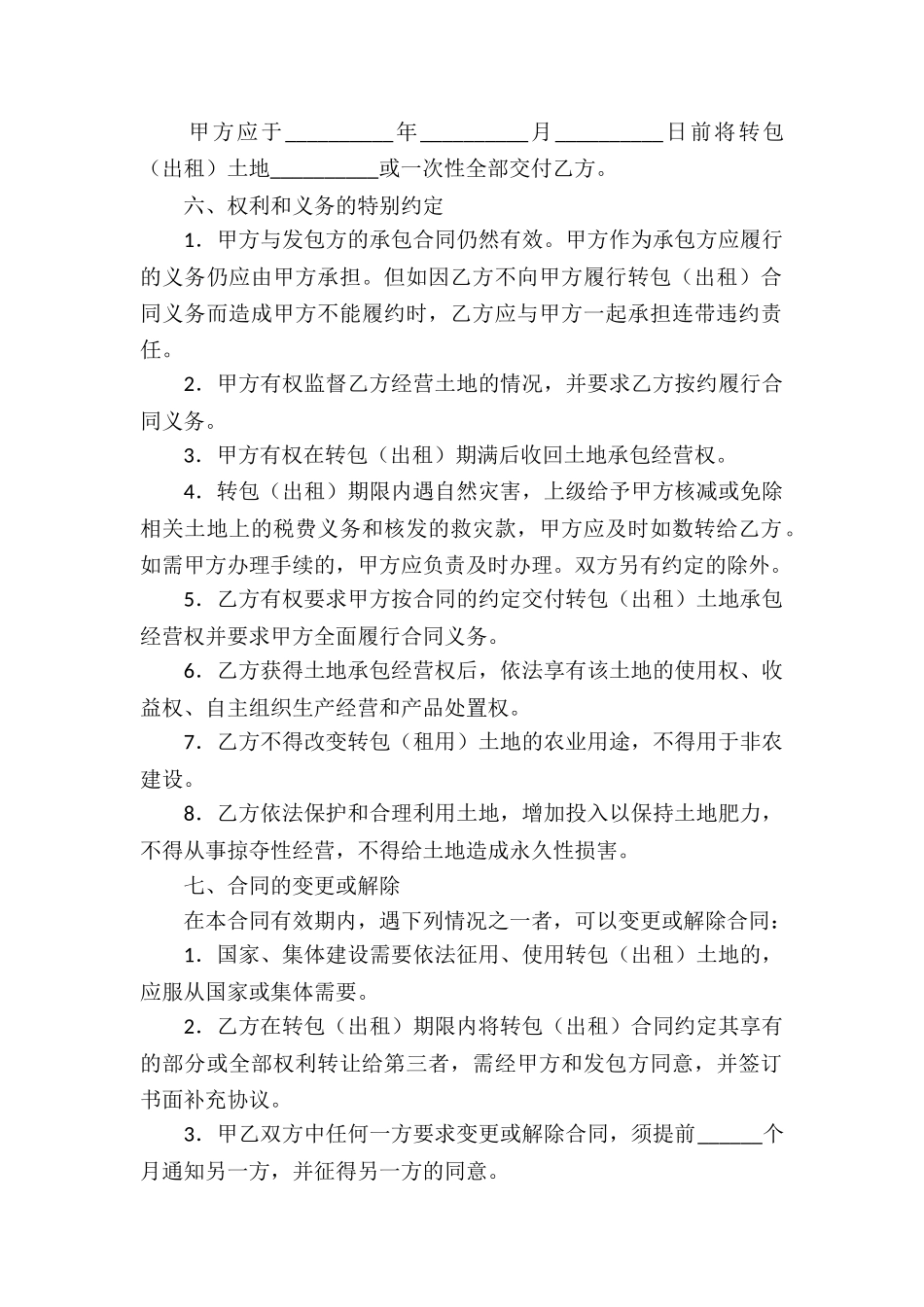 实用的承包经营合同模板集锦6篇_第2页