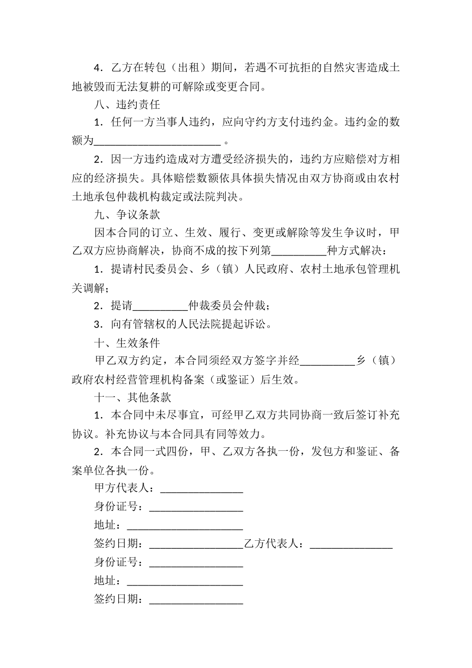 实用的承包经营合同模板集锦6篇_第3页