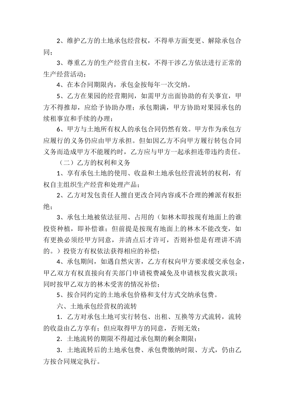 实用的承包经营合同集锦5篇_第2页