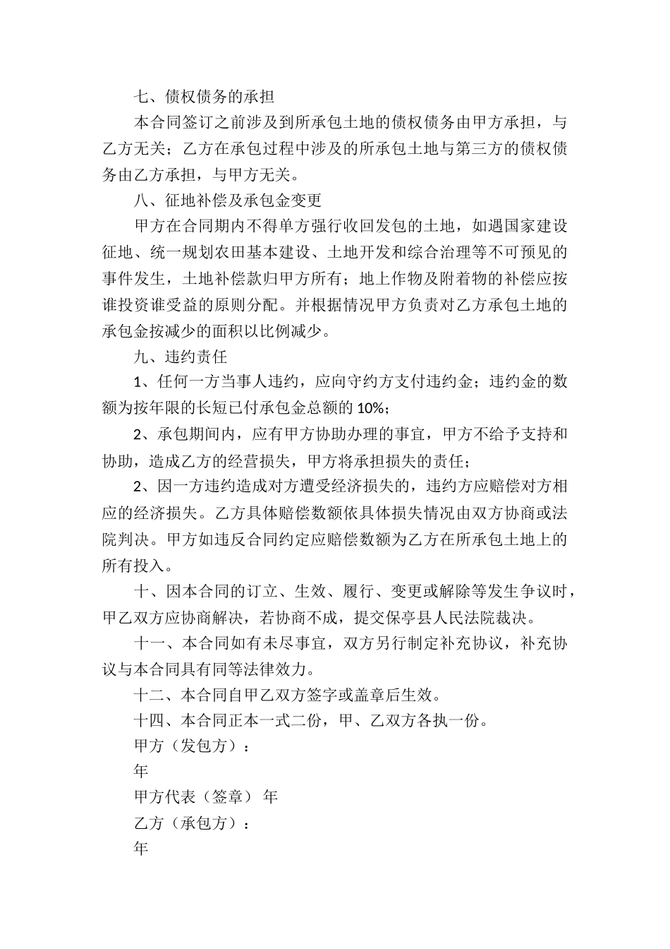 实用的承包经营合同集锦5篇_第3页