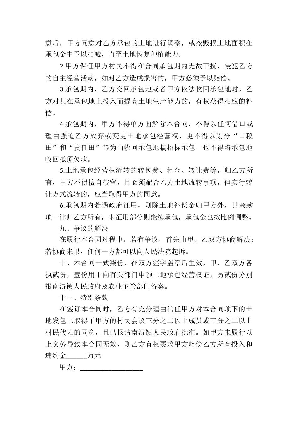 实用的承包经营合同模板集合八篇_第3页