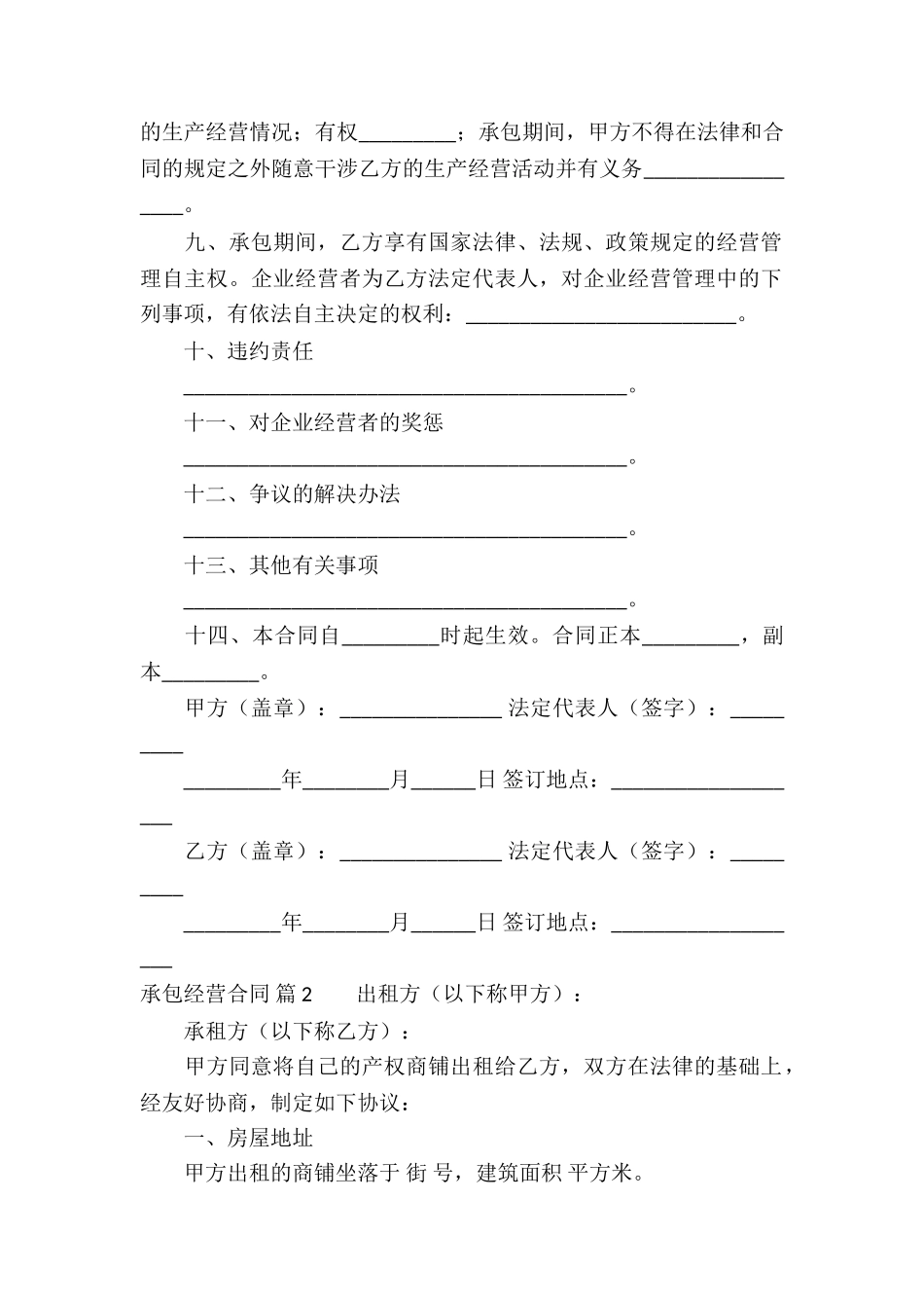 实用的承包经营合同汇总9篇_第2页