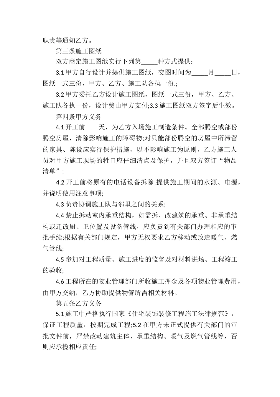 实用的承揽合同_第2页